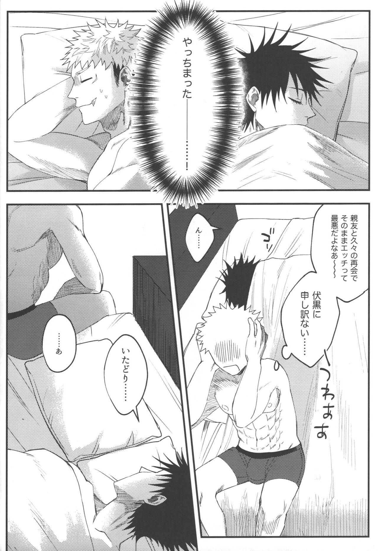 No one night stand - Page 29