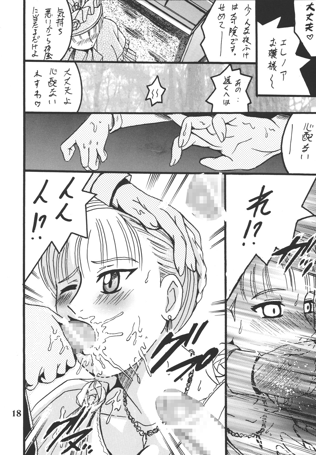 Before the Emma Departure - Page 18