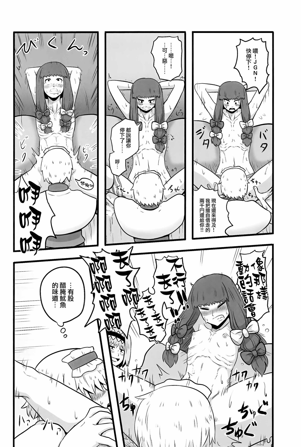 Otona no Cookie - Page 141