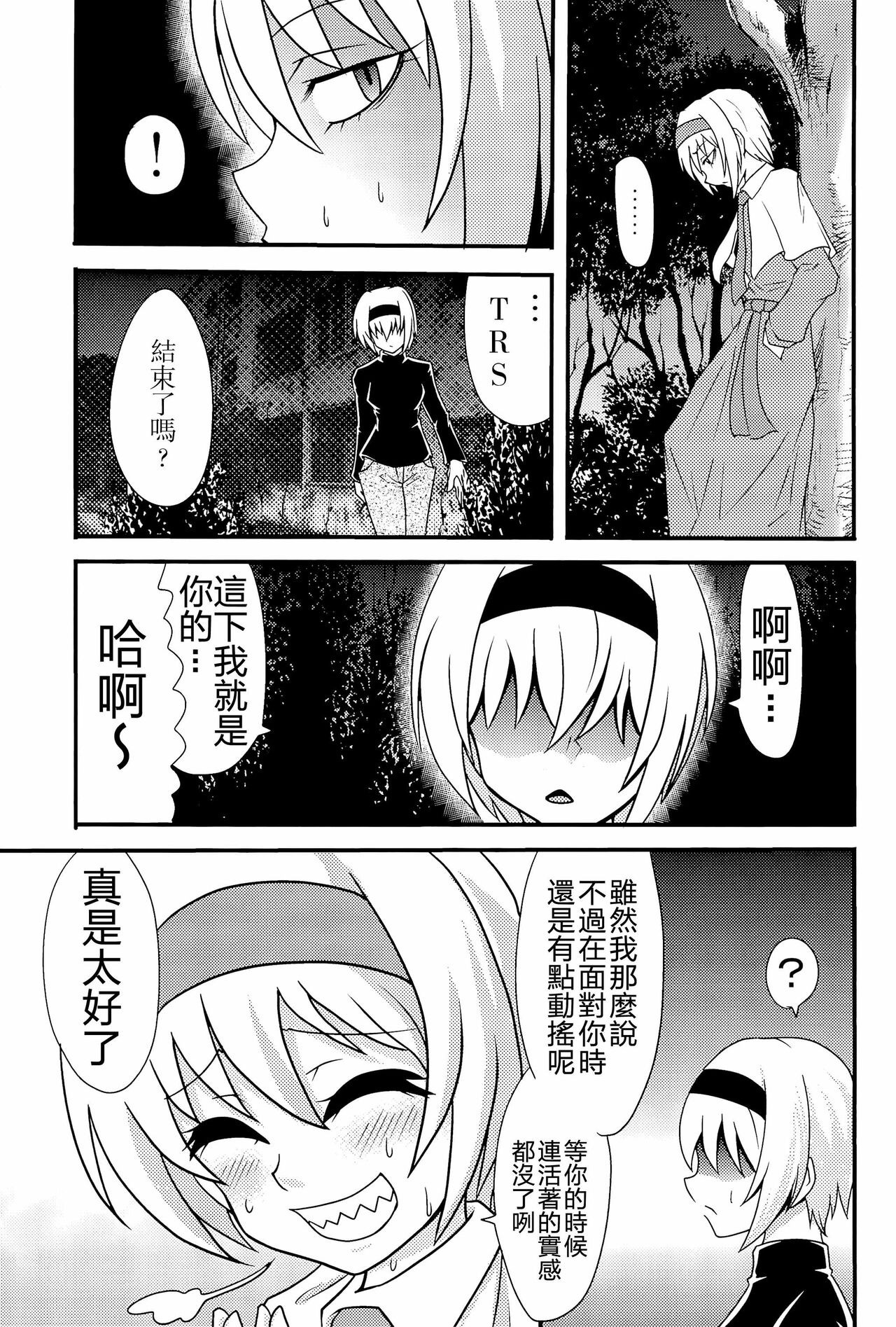 Otona no Cookie - Page 156