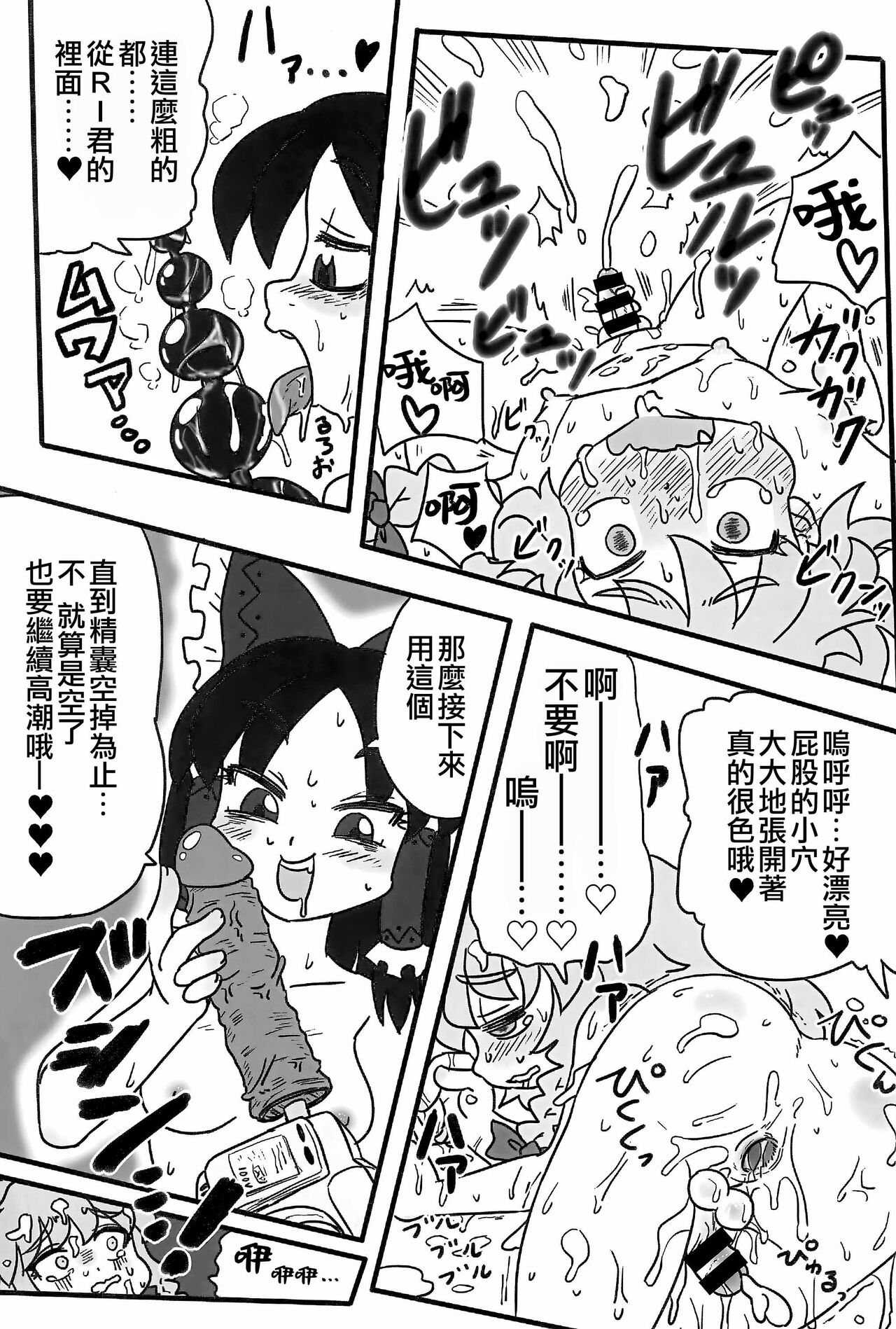 Otona no Cookie - Page 190