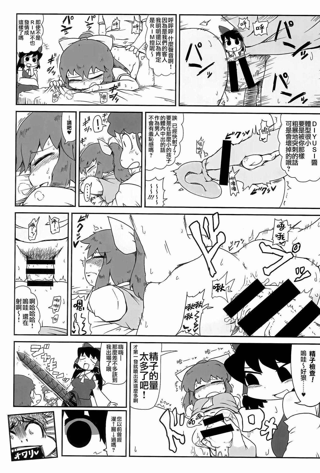 Otona no Cookie - Page 193