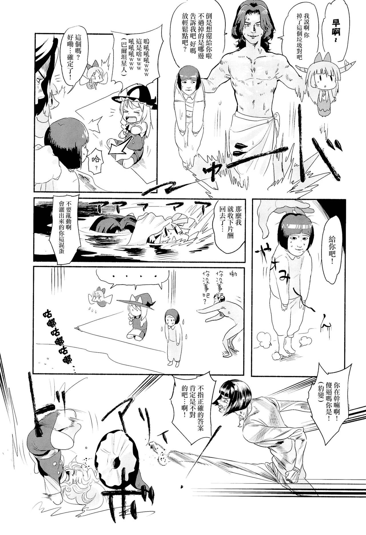 Otona no Cookie - Page 22