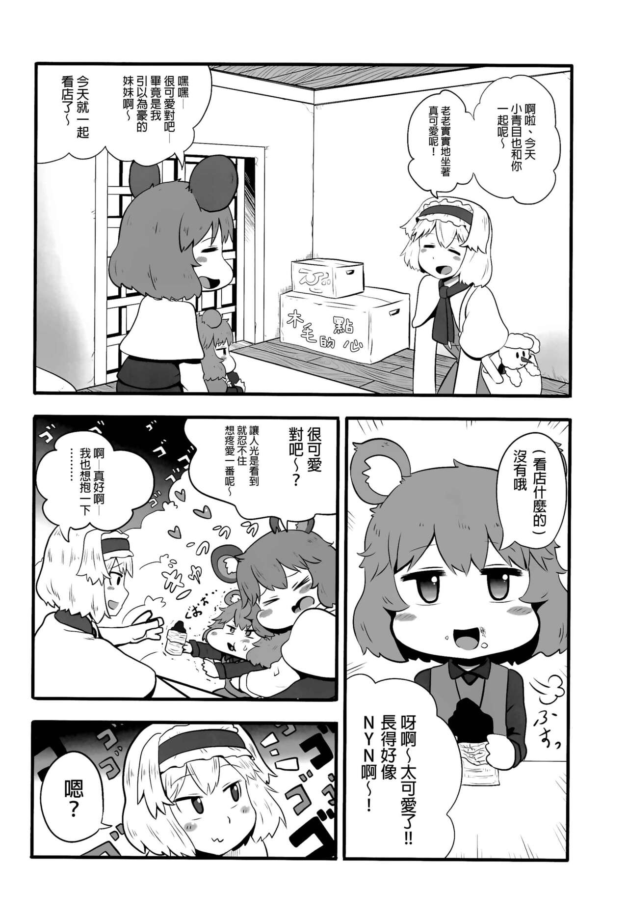 Otona no Cookie - Page 29
