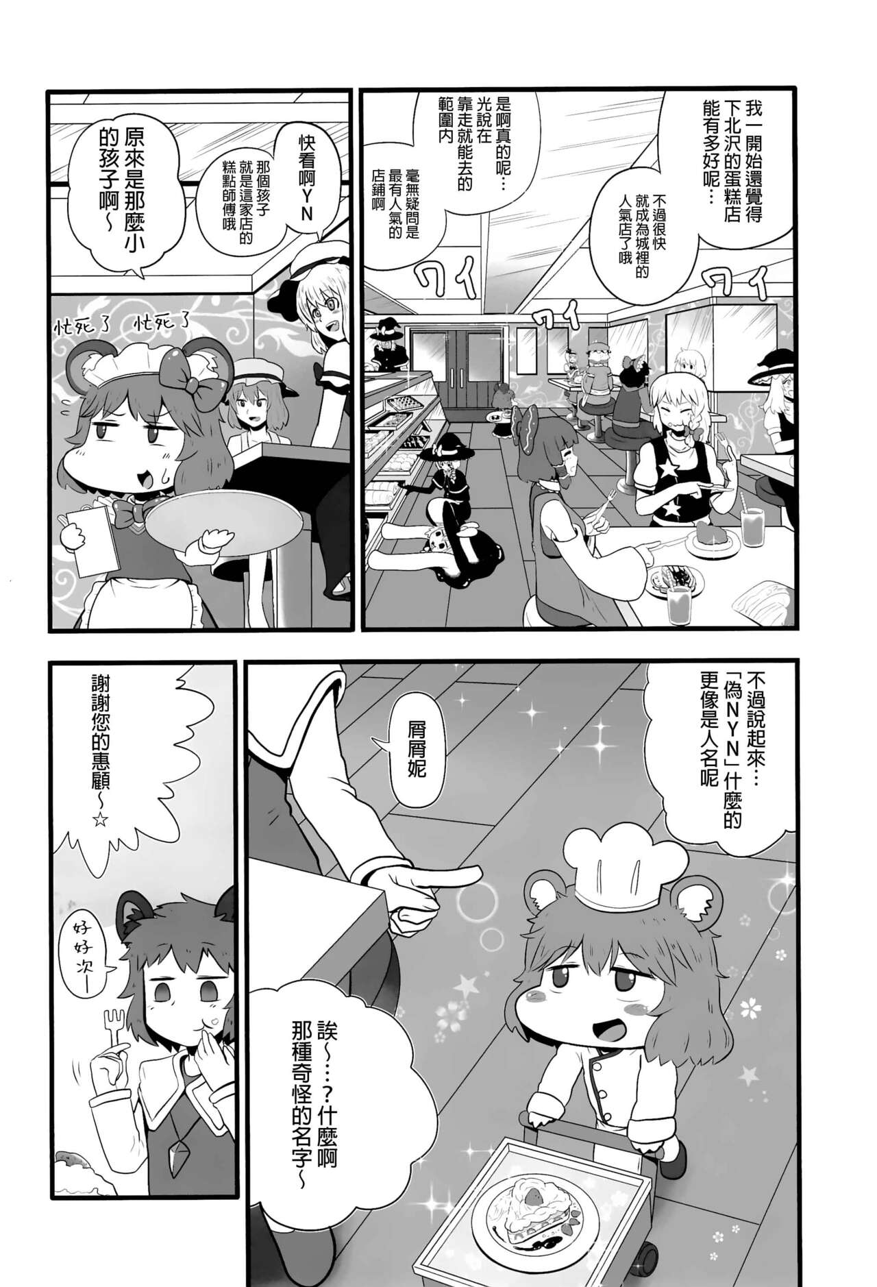 Otona no Cookie - Page 37