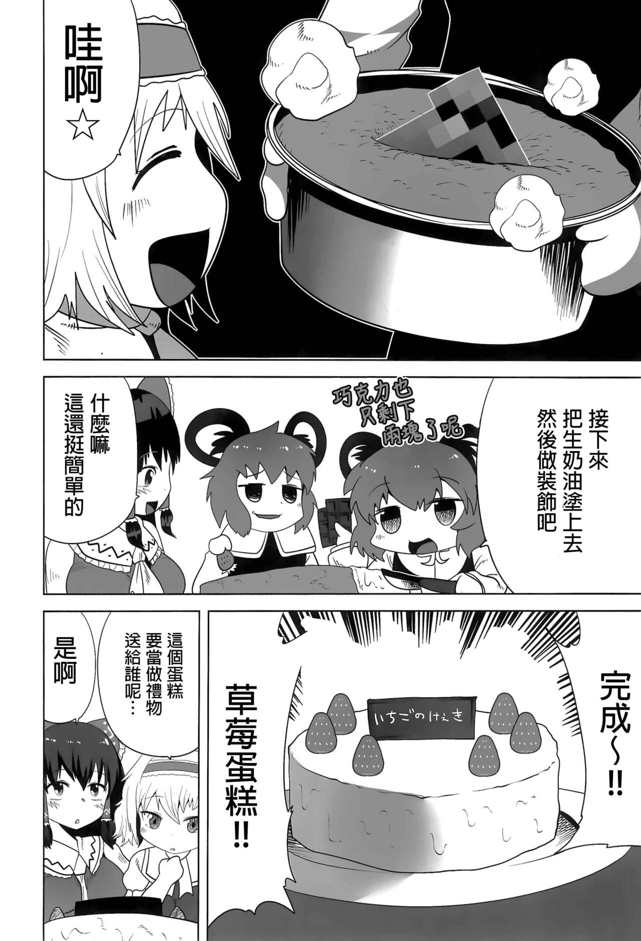 Otona no Cookie - Page 41