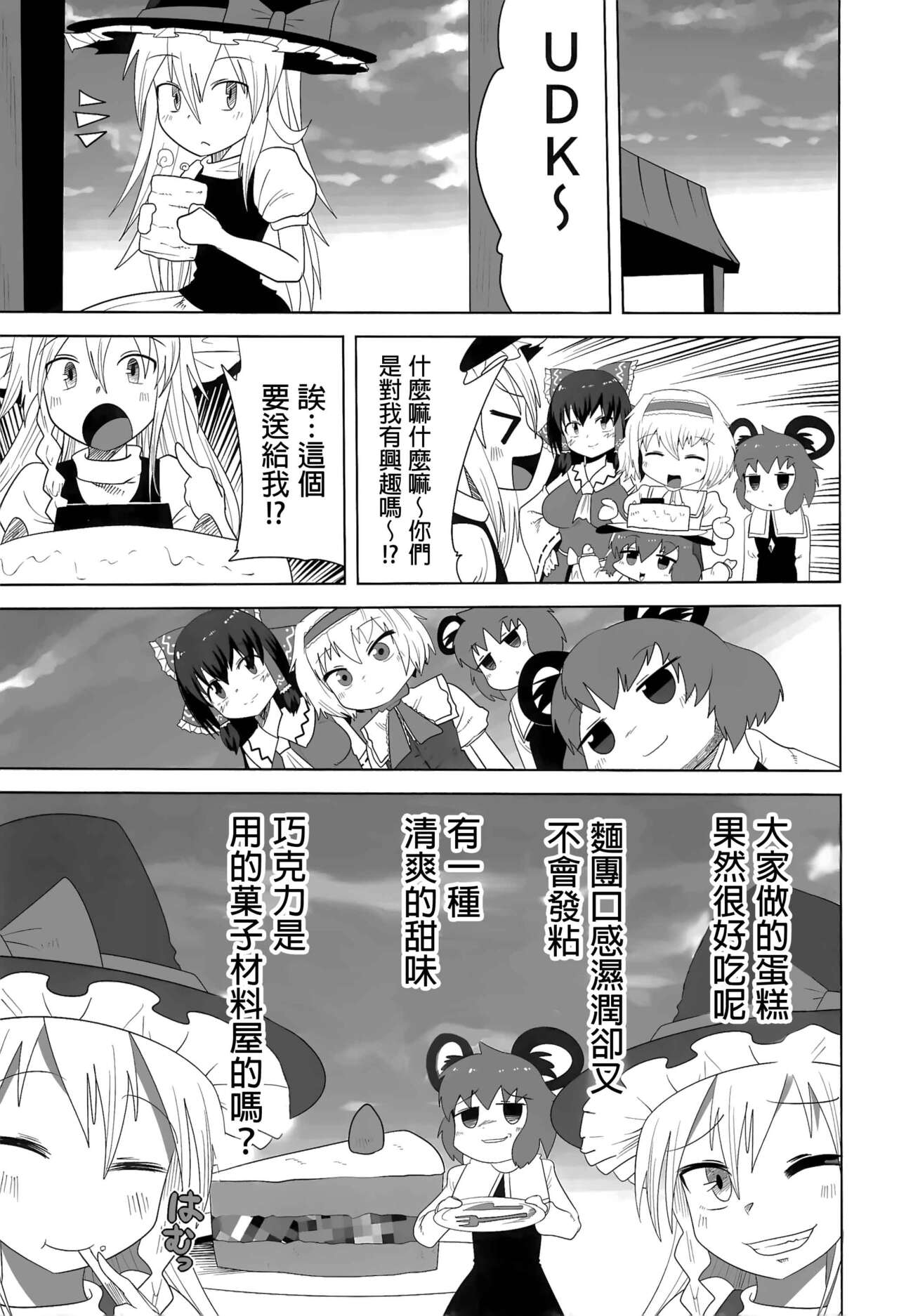 Otona no Cookie - Page 42