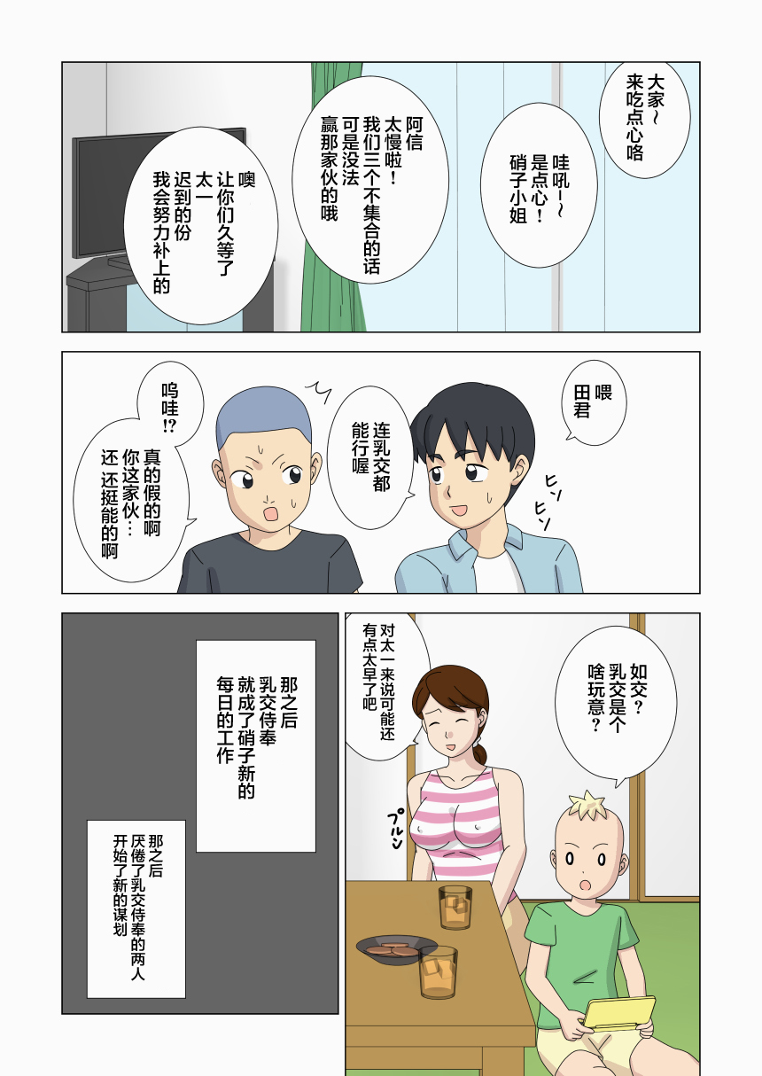 Nemureru Shishi - Page 17