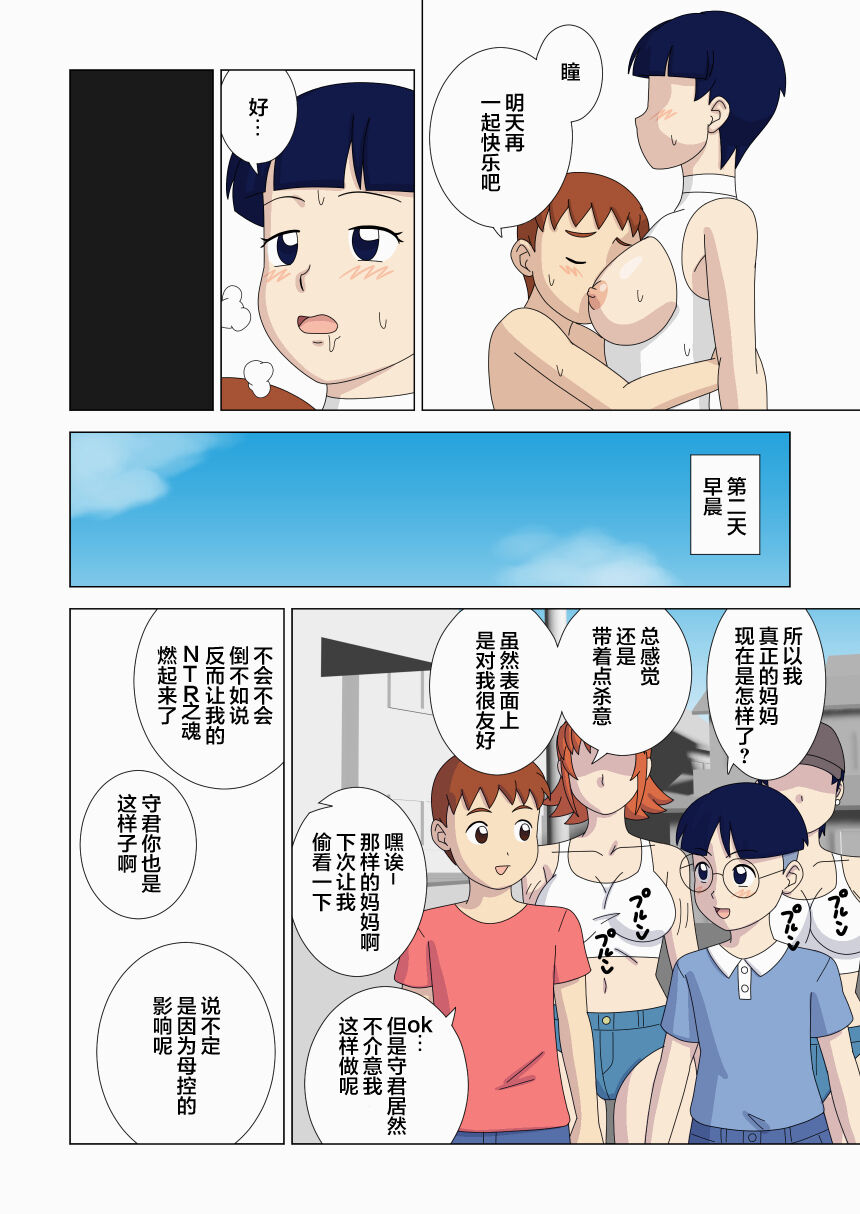 Kabutomushi Kari - Page 12
