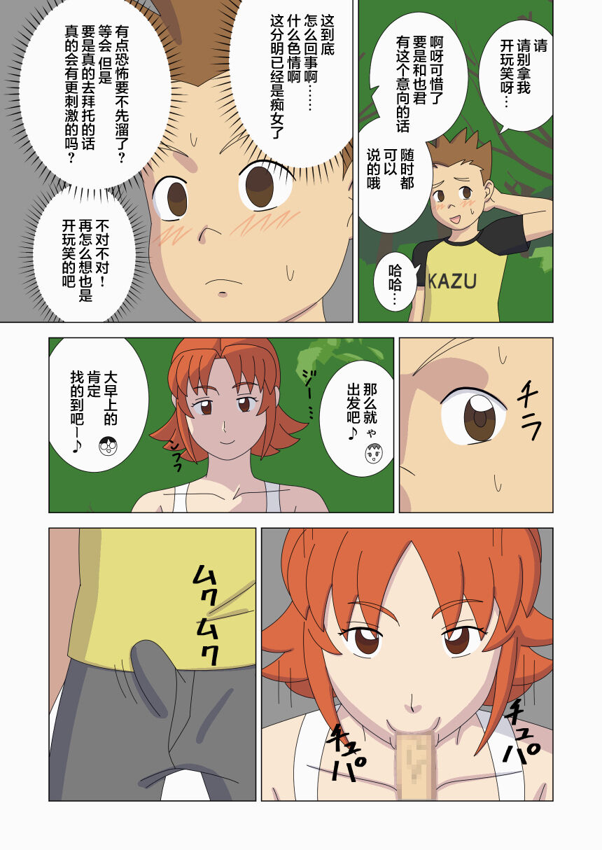 Kabutomushi Kari - Page 15