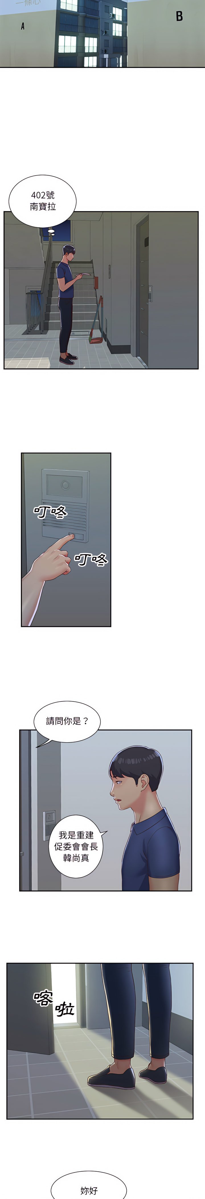 社區重建協會 01-28 - Page 16