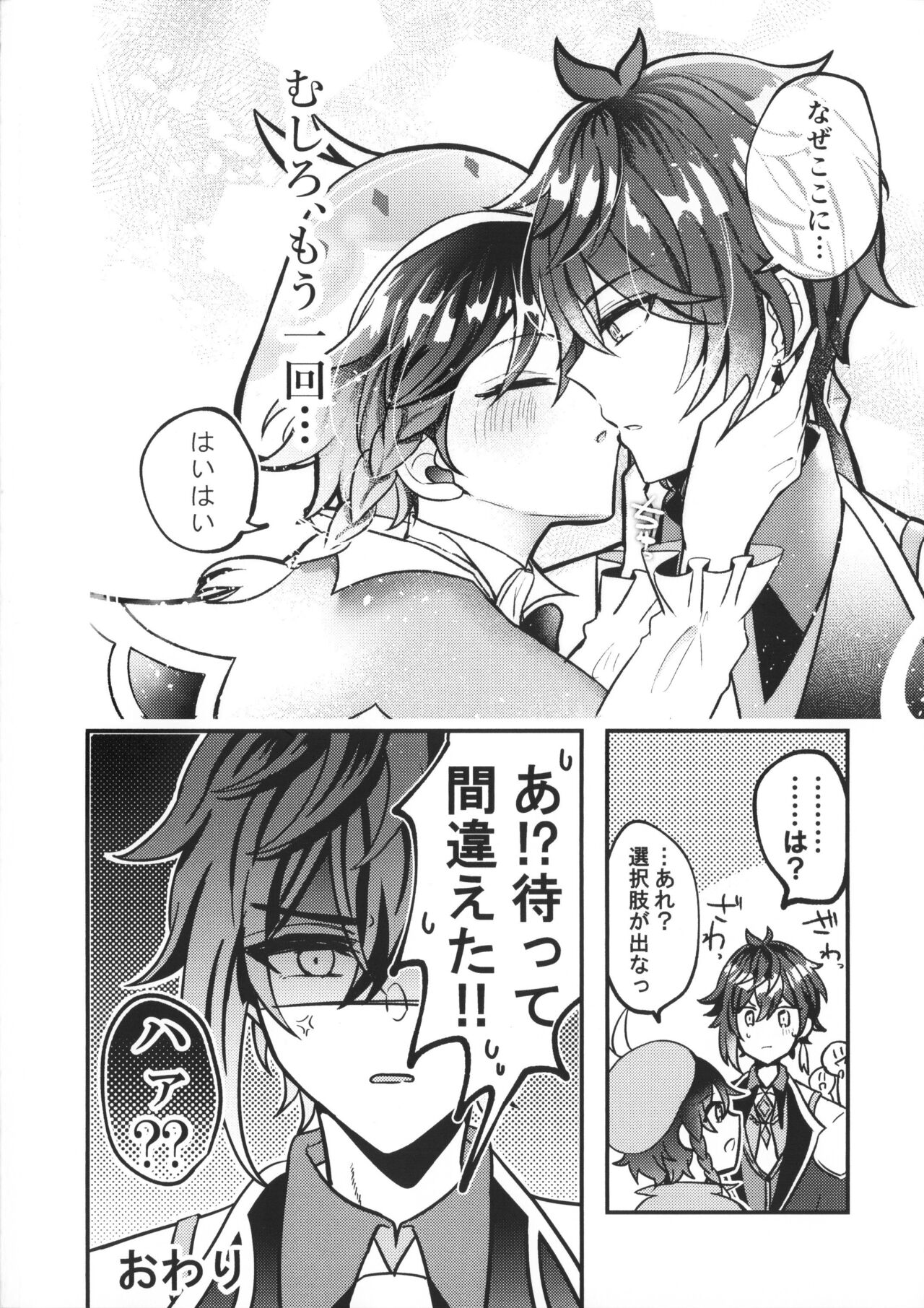 Date Event Hasseichuu - Page 15
