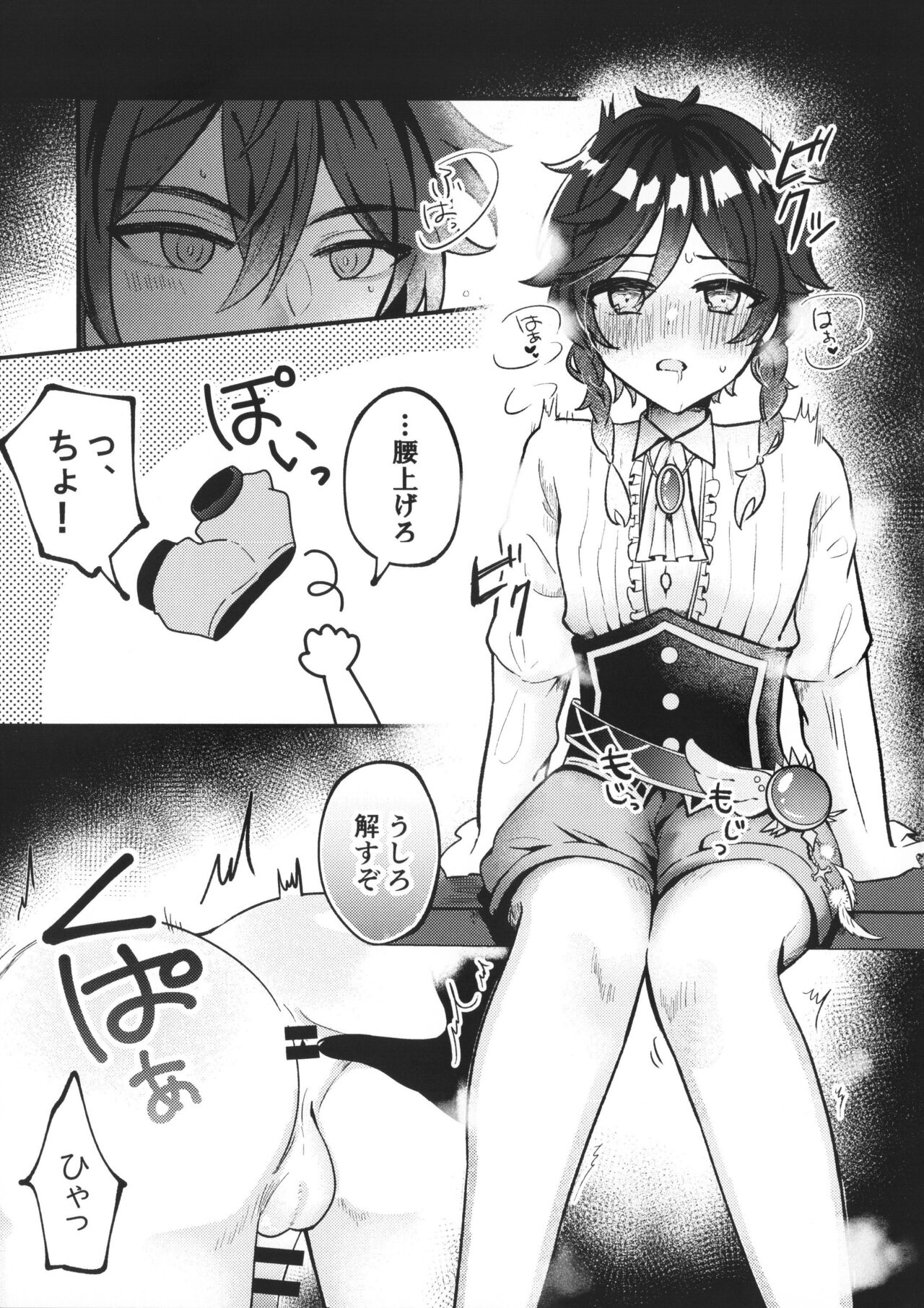 Date Event Hasseichuu - Page 8