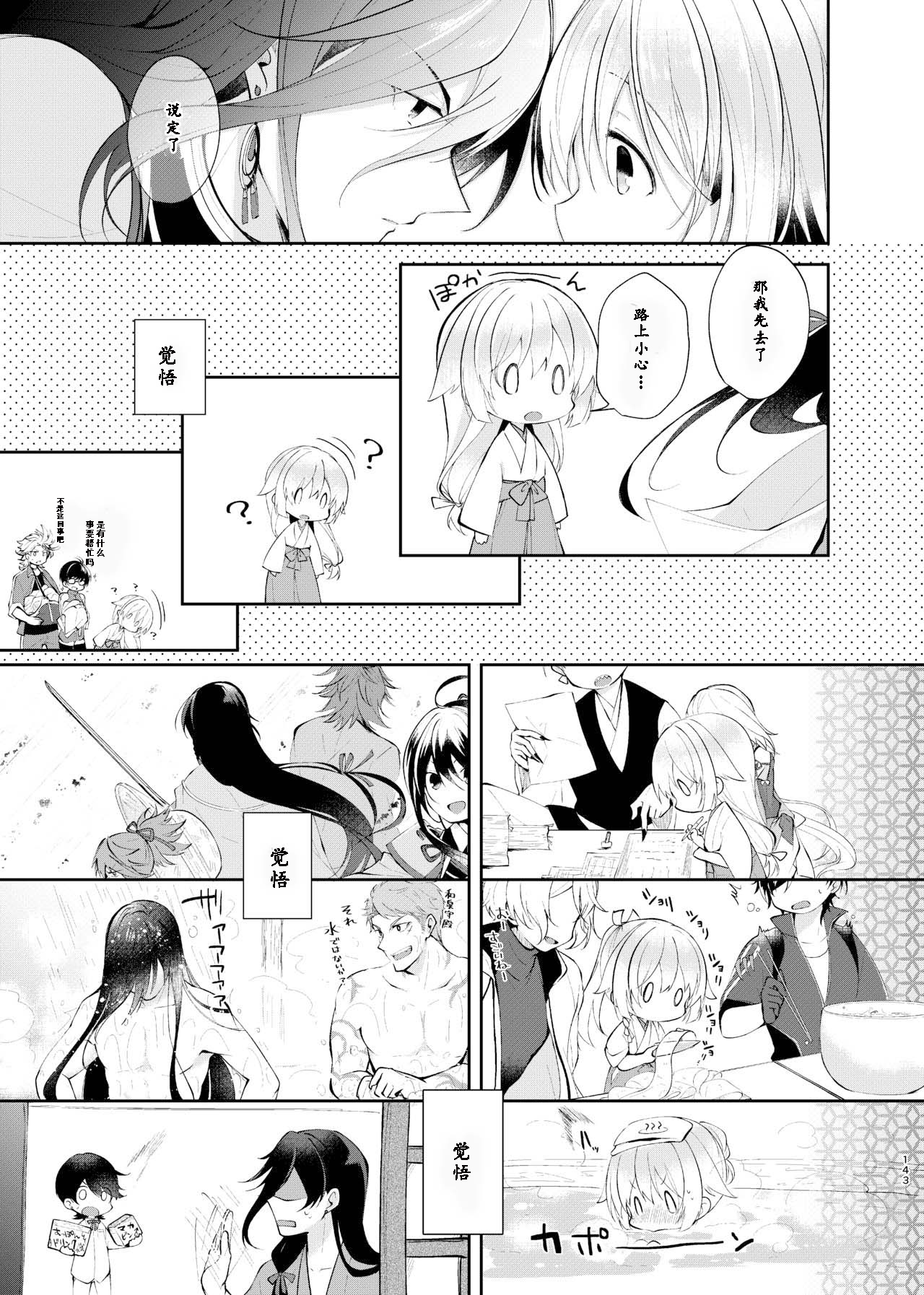 Yoake ni Naru | 回响夜明 - Page 14