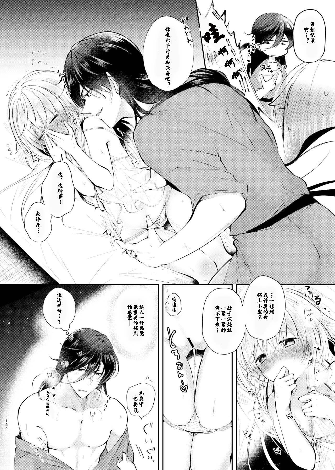 Yoake ni Naru | 回响夜明 - Page 25