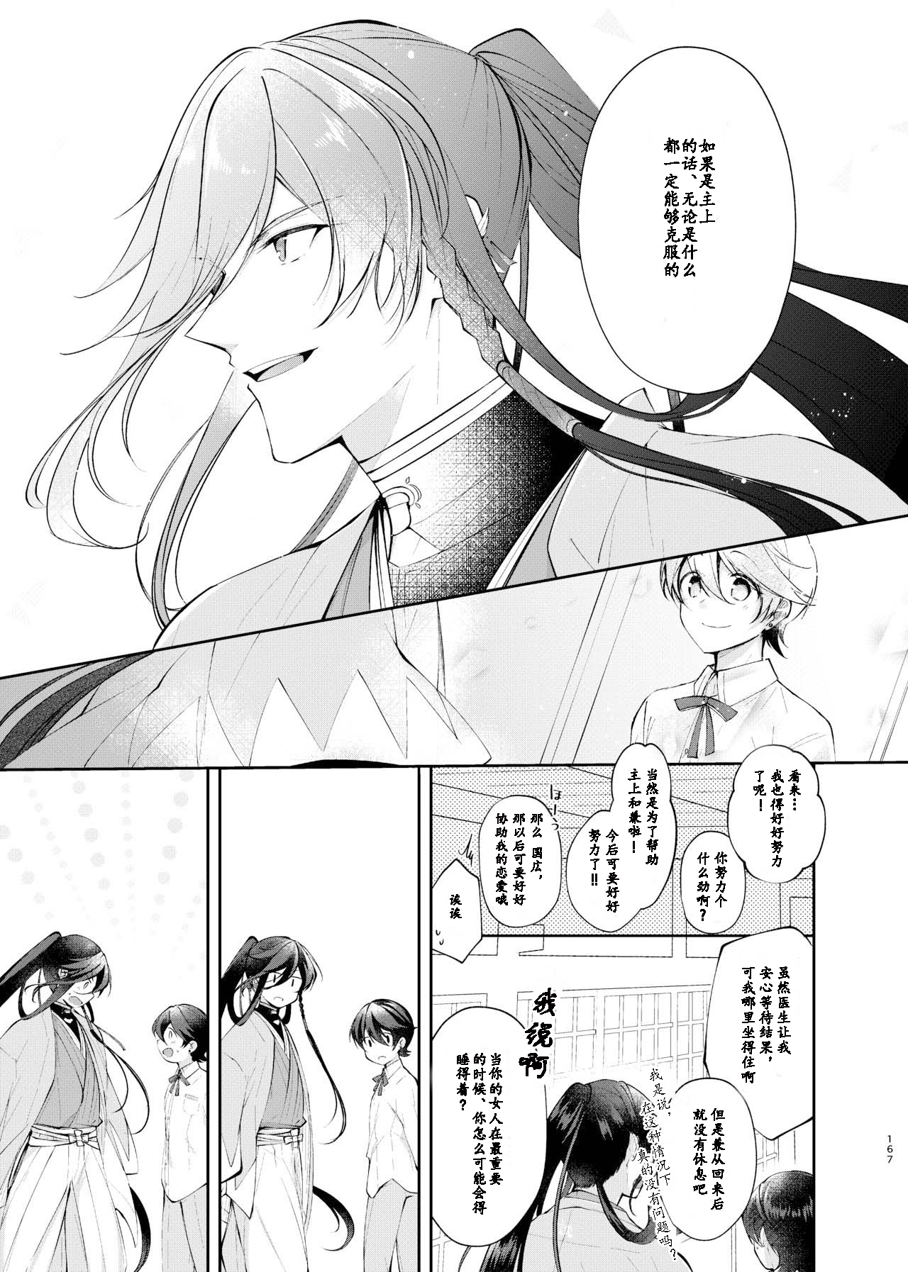 Yoake ni Naru | 回响夜明 - Page 38