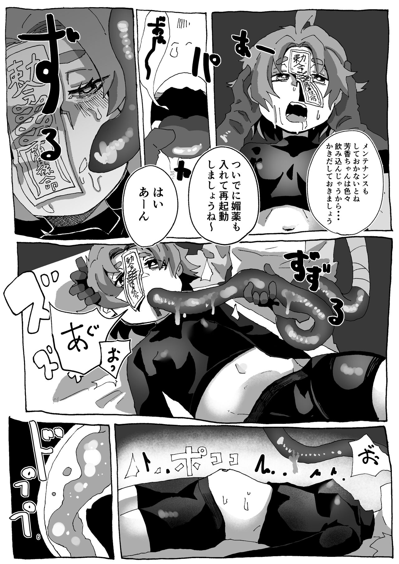 Yoshika-chan Maintenance - Page 6