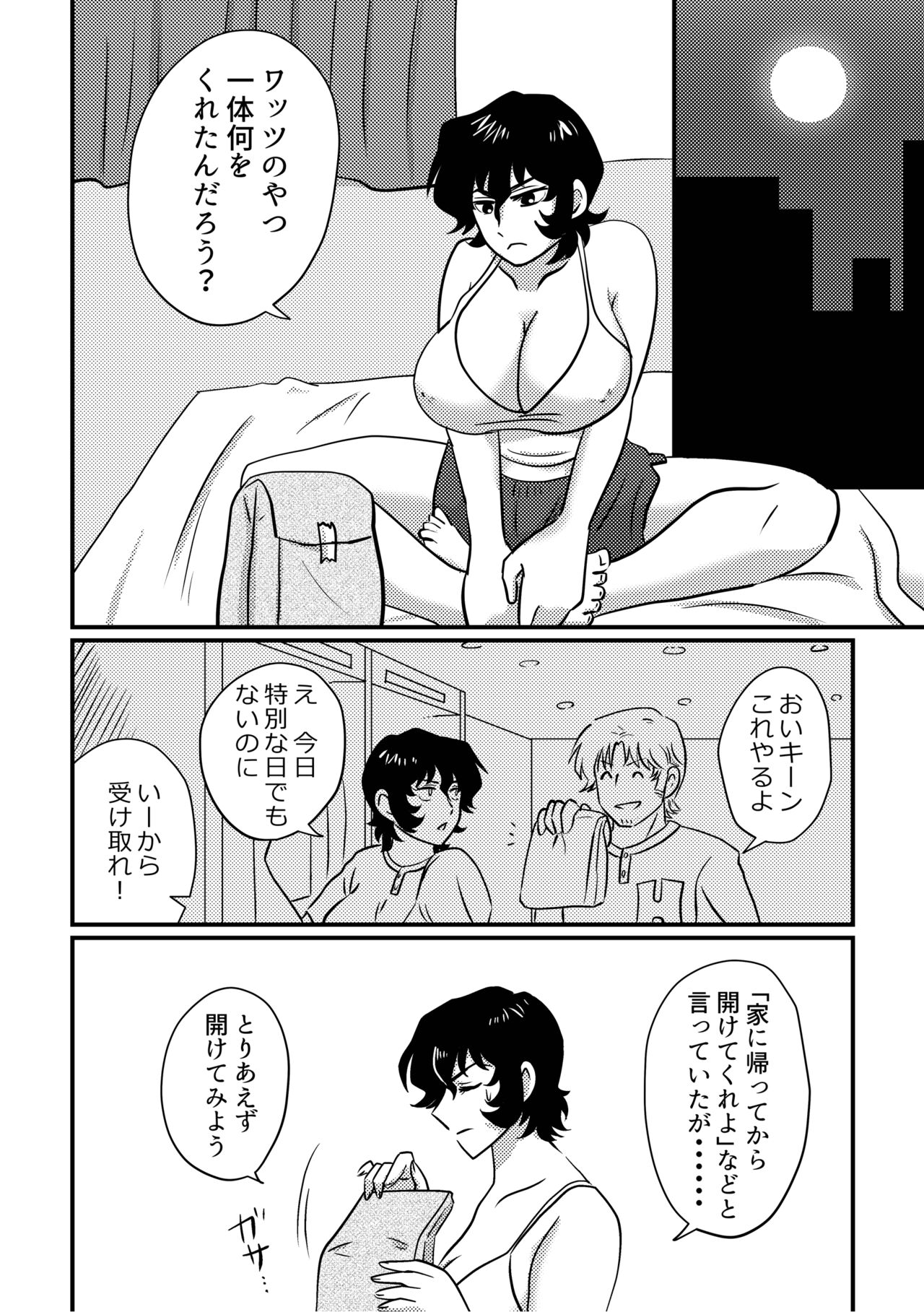 Ohitori-sama de Nani ga Warui! - Page 2