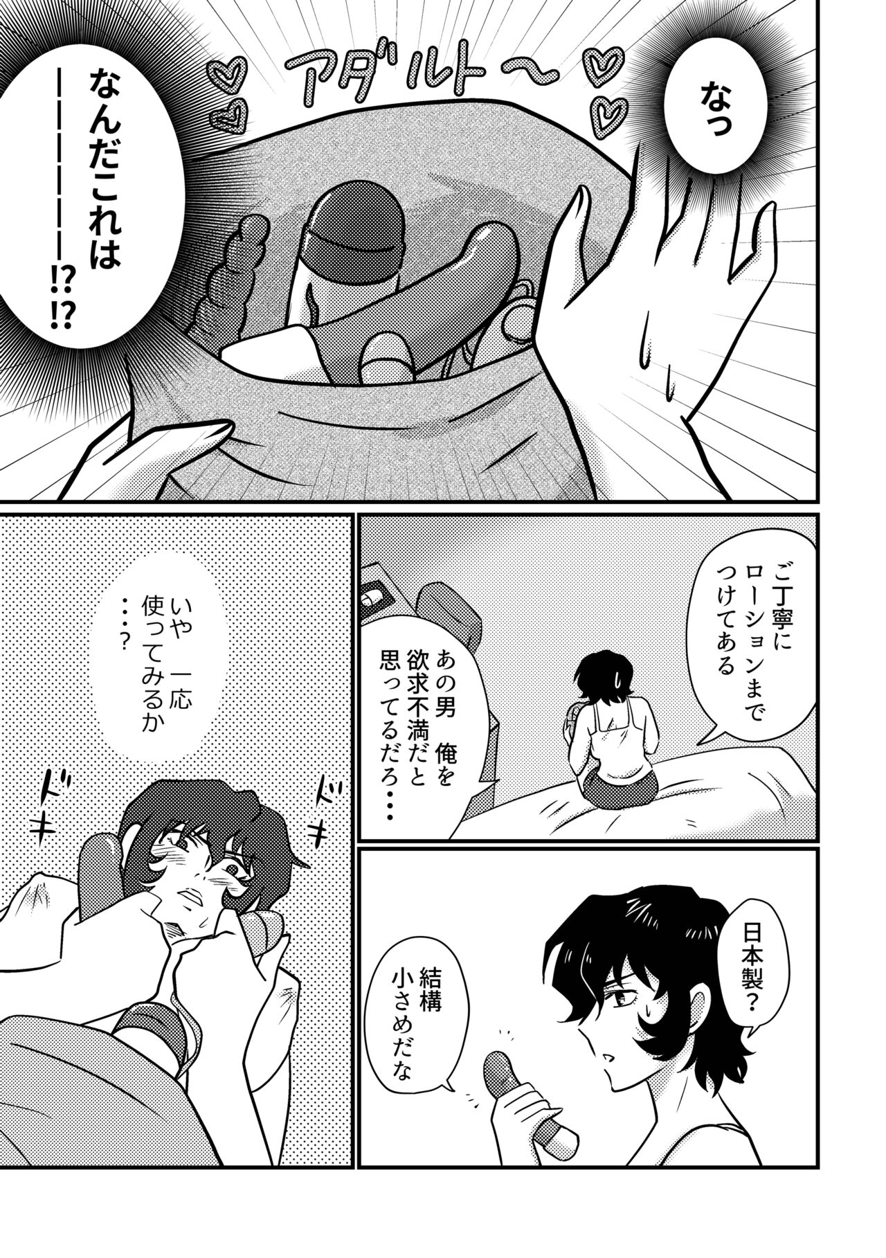 Ohitori-sama de Nani ga Warui! - Page 3