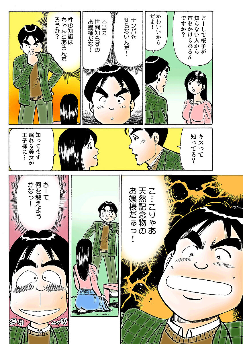 HiME-Mania Vol. 3 - Page 113