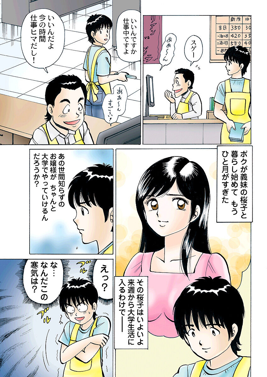 HiME-Mania Vol. 4 - Page 108