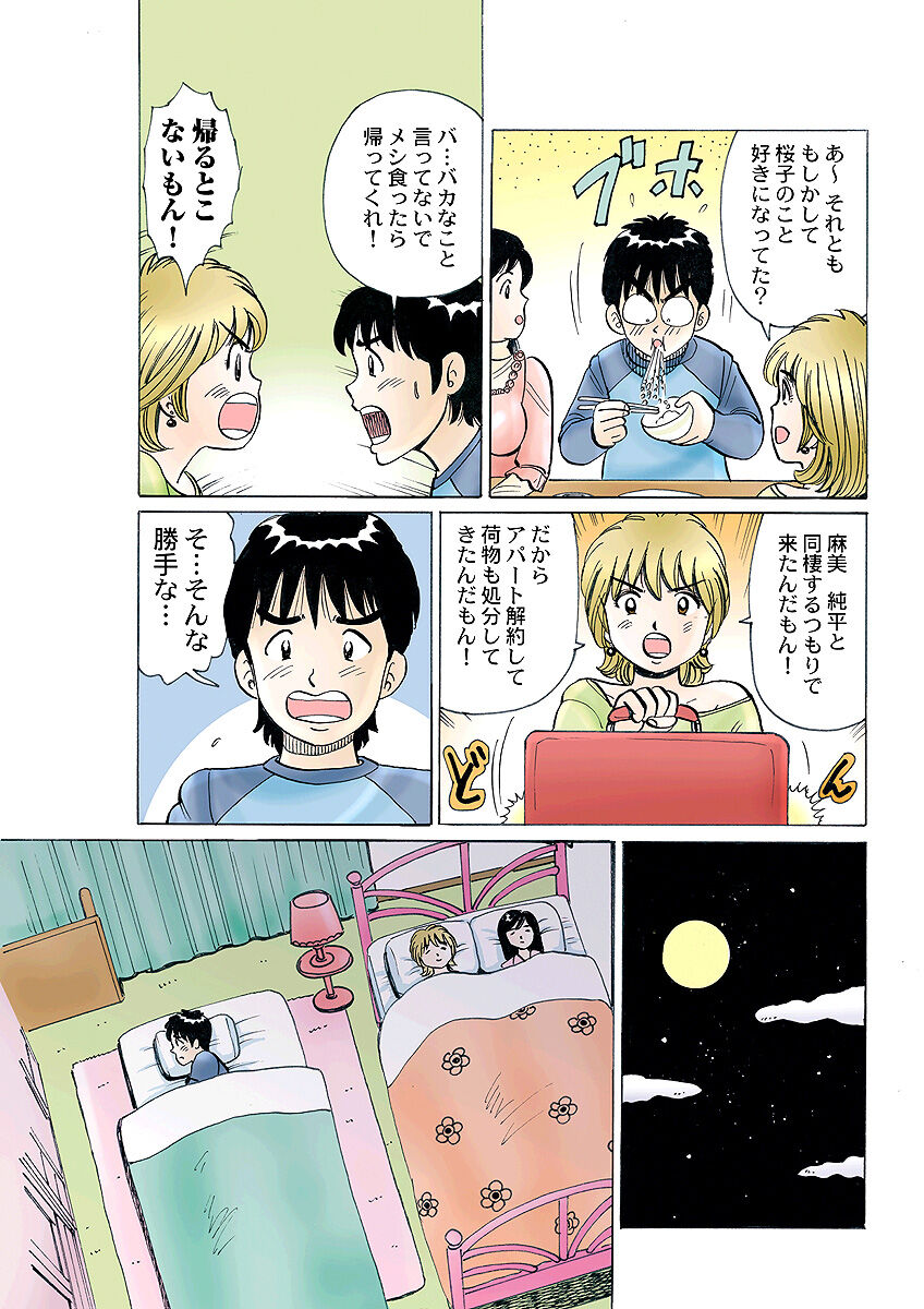 HiME-Mania Vol. 4 - Page 120