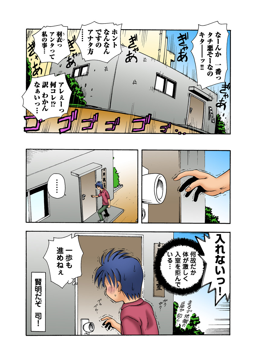 HiME-Mania Vol. 8 - Page 53