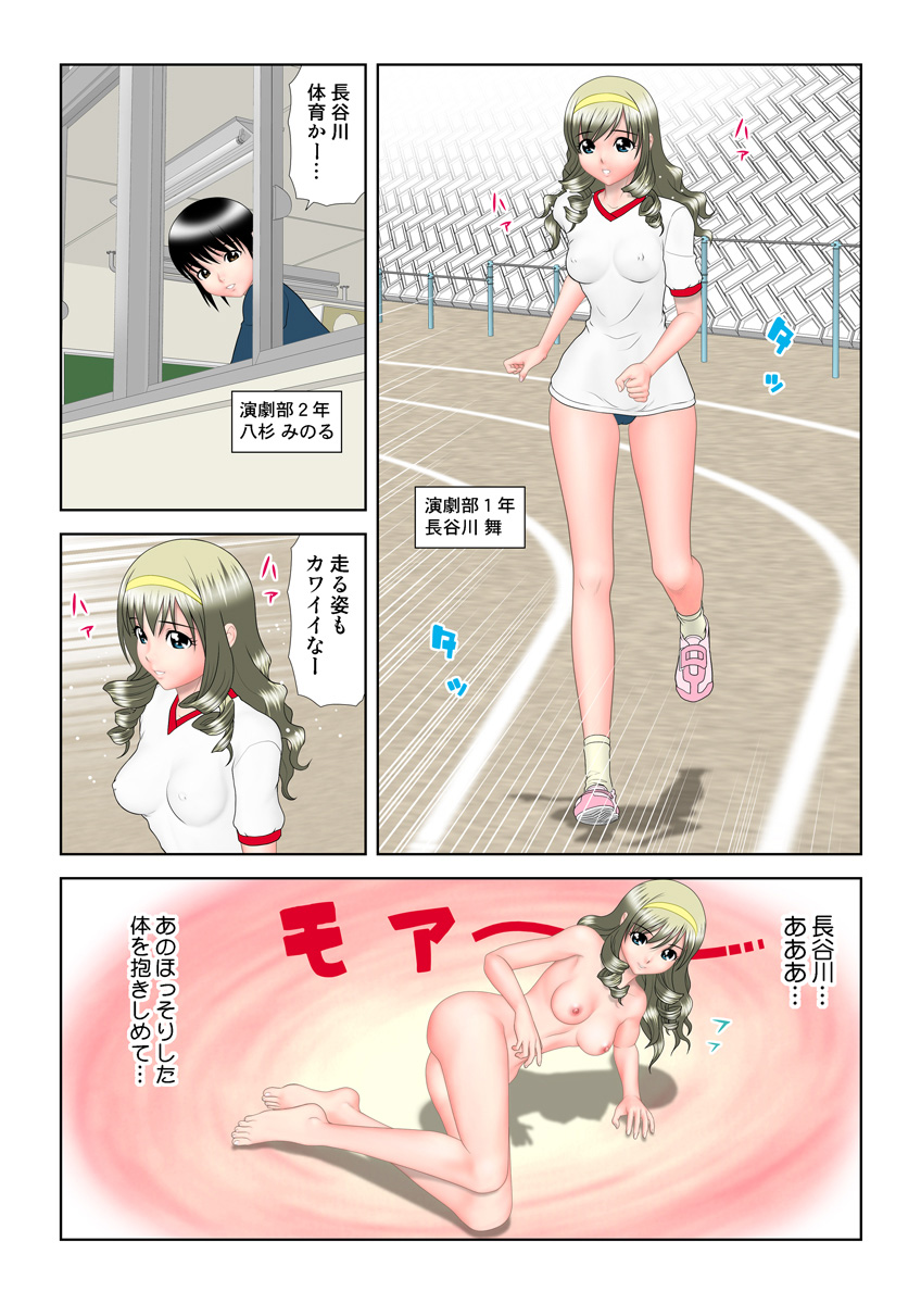 HiME-Mania Vol. 8 - Page 82