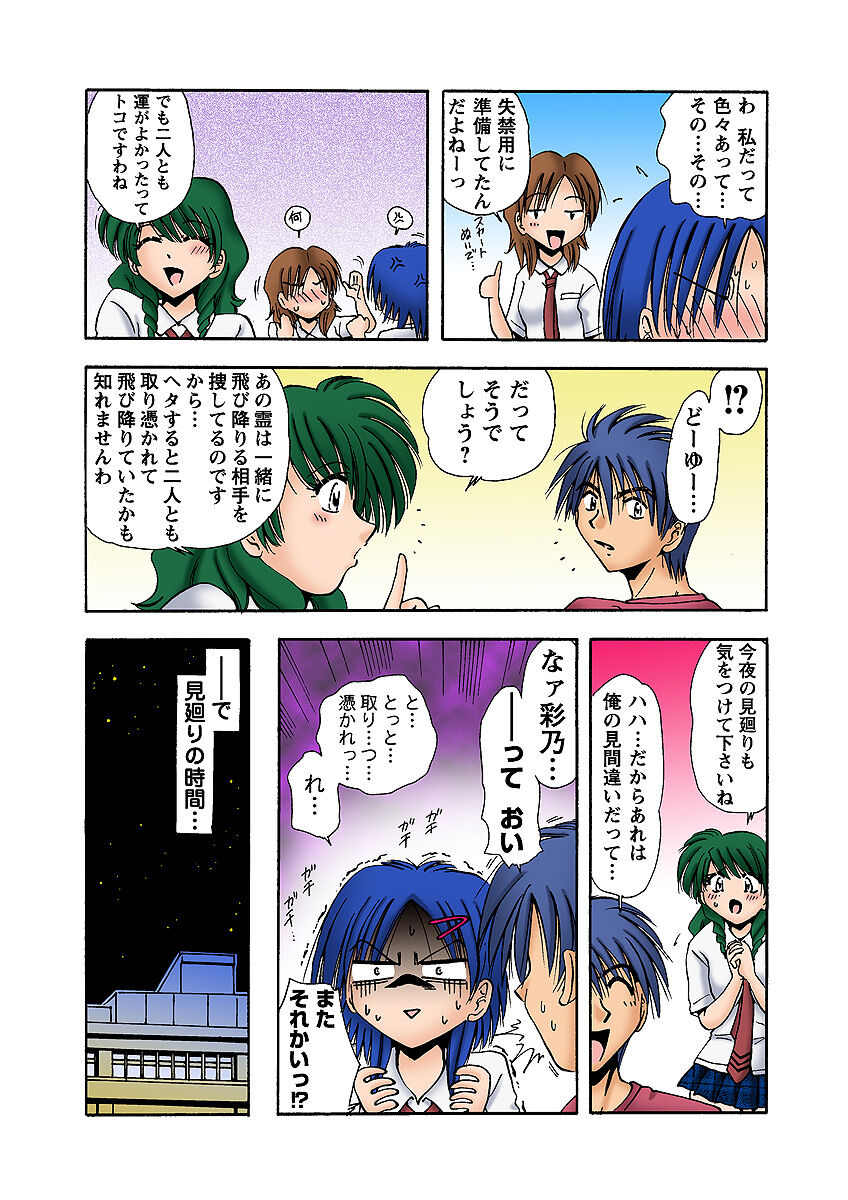 HiME-Mania Vol. 10 - Page 17