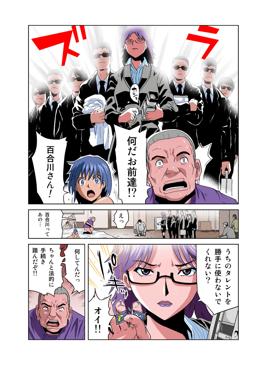 HiME-Mania Vol. 17 - Page 12