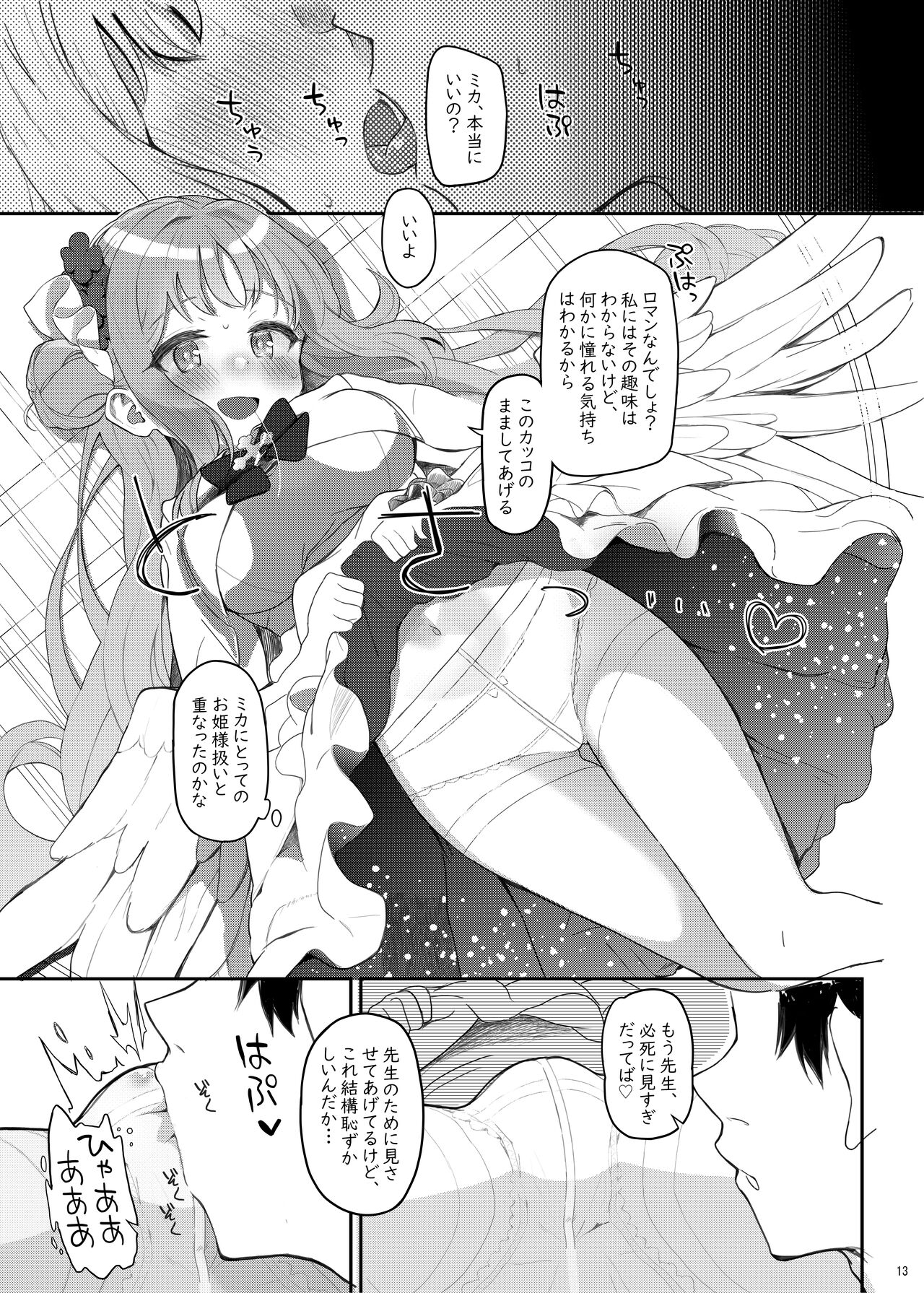 Tenshi de Warui Ko DEAREST - Page 12