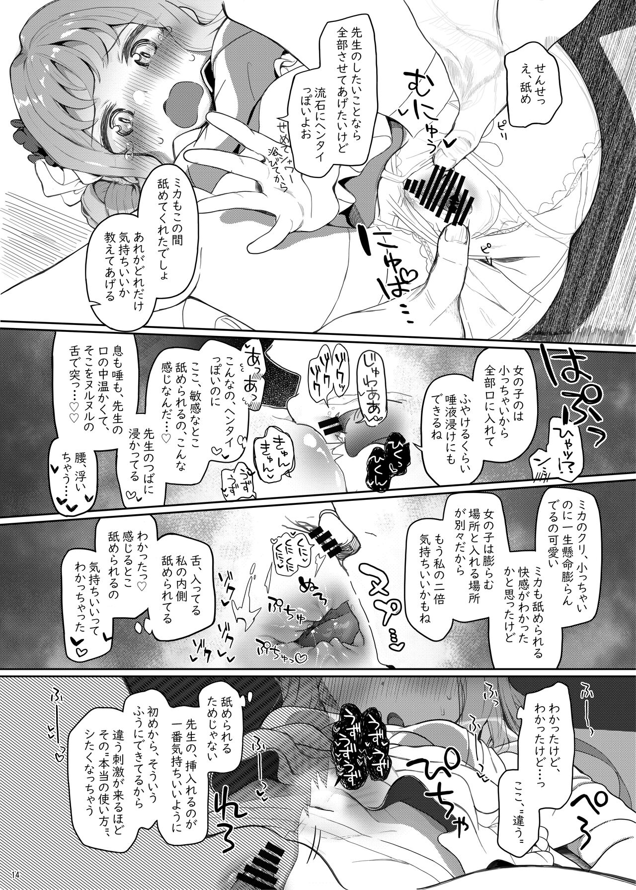 Tenshi de Warui Ko DEAREST - Page 13
