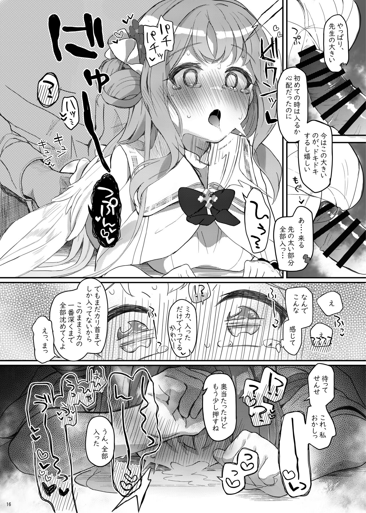 Tenshi de Warui Ko DEAREST - Page 15