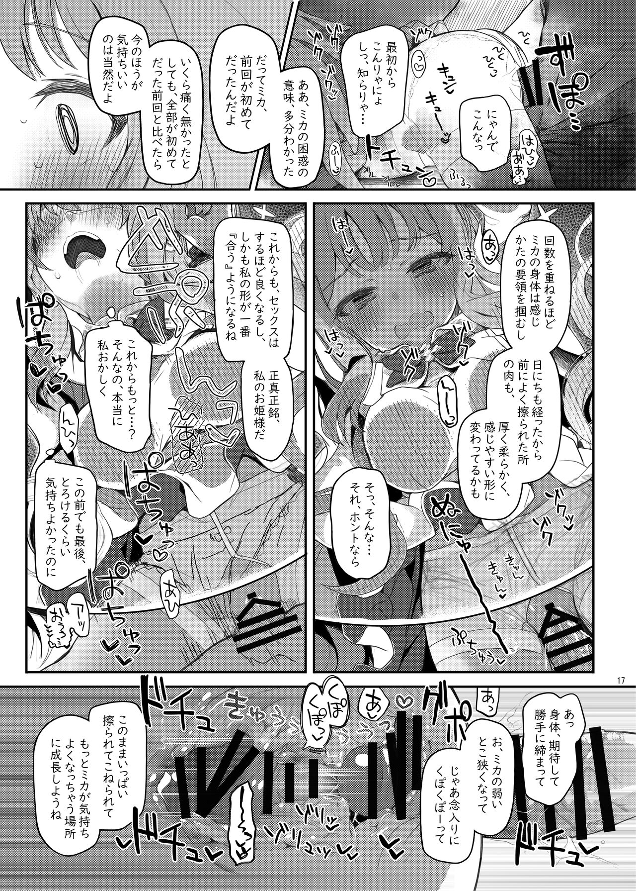 Tenshi de Warui Ko DEAREST - Page 16
