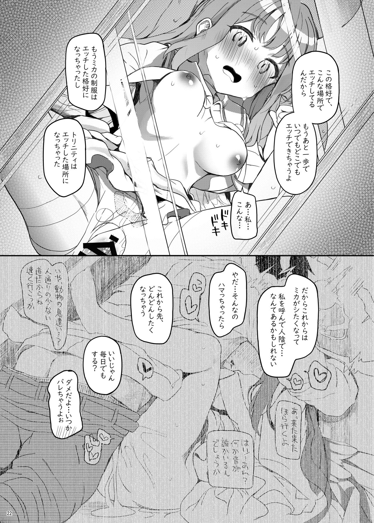 Tenshi de Warui Ko DEAREST - Page 21