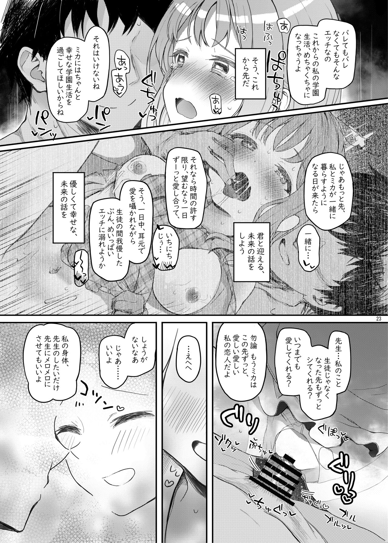 Tenshi de Warui Ko DEAREST - Page 22