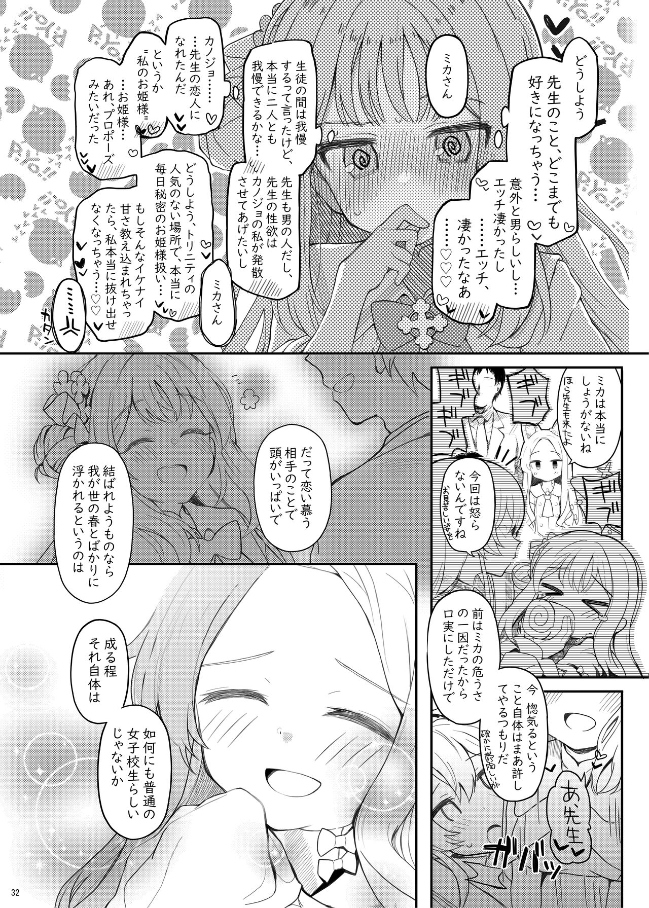 Tenshi de Warui Ko DEAREST - Page 31