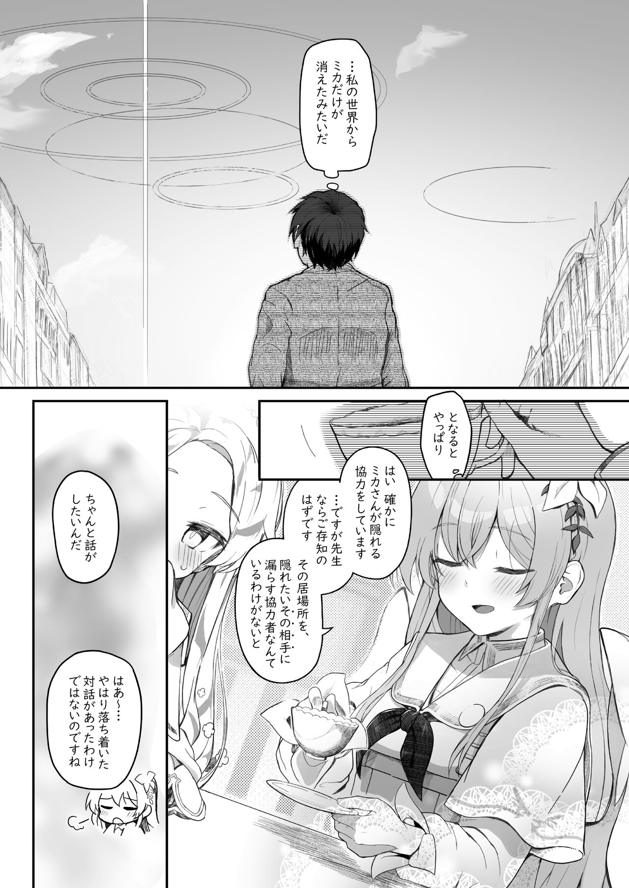 Tenshi de Warui Ko DEAREST - Page 42