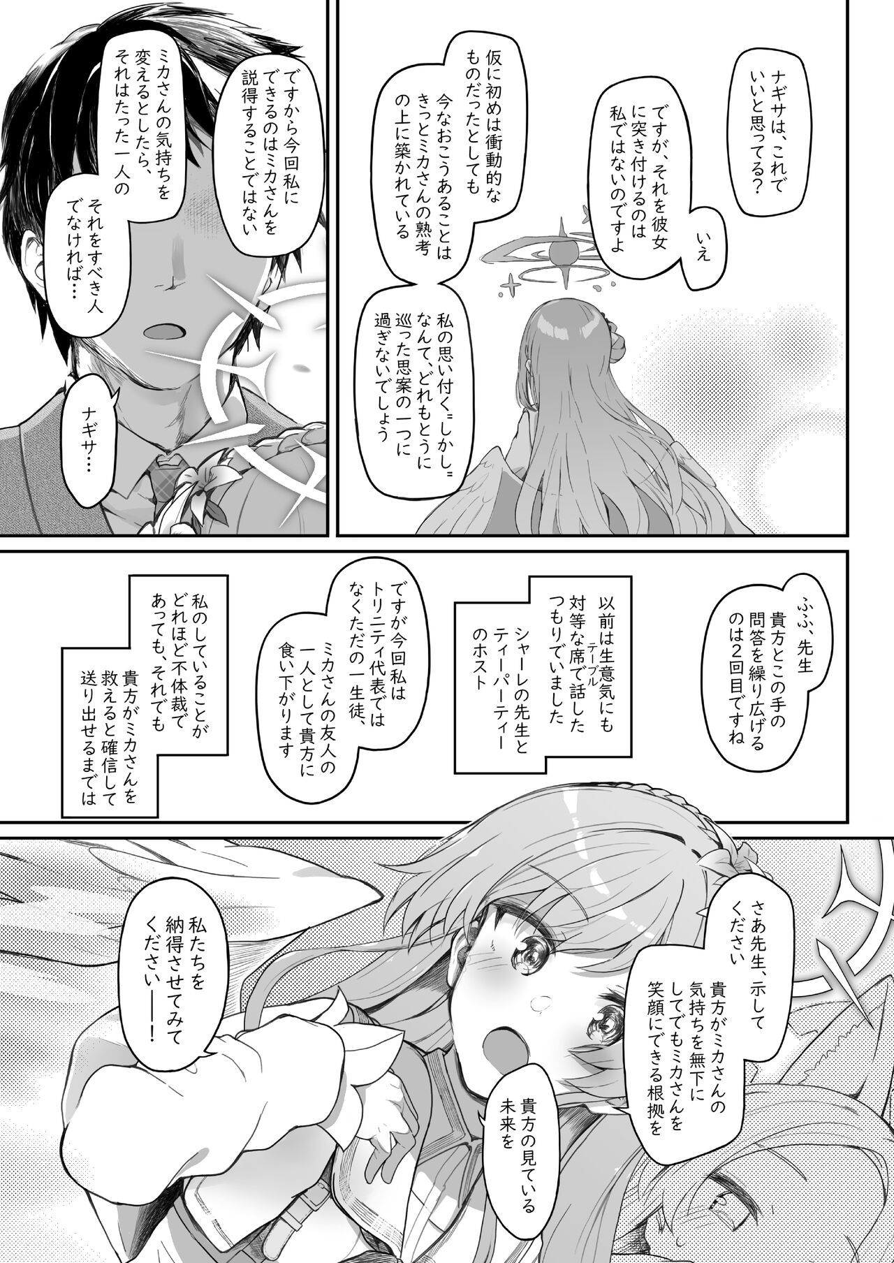 Tenshi de Warui Ko DEAREST - Page 43