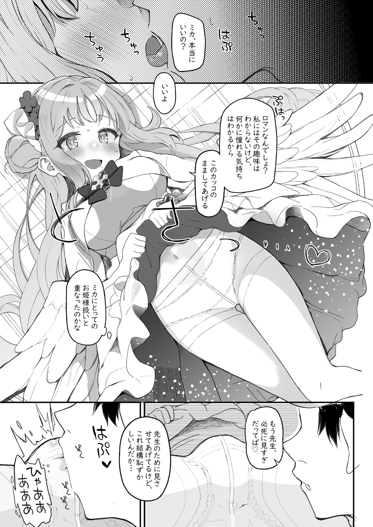 Tenshi de Warui Ko DEAREST - Page 49