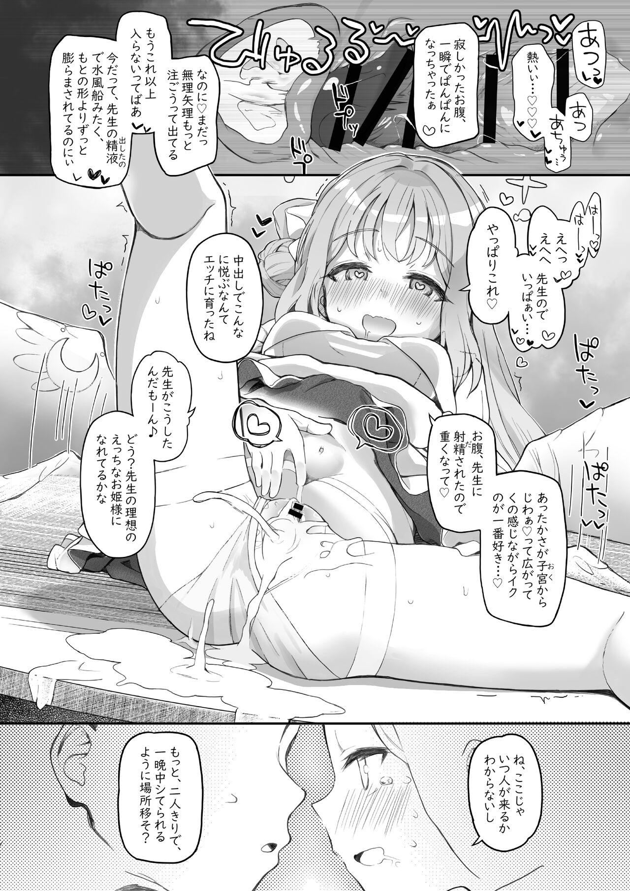 Tenshi de Warui Ko DEAREST - Page 56