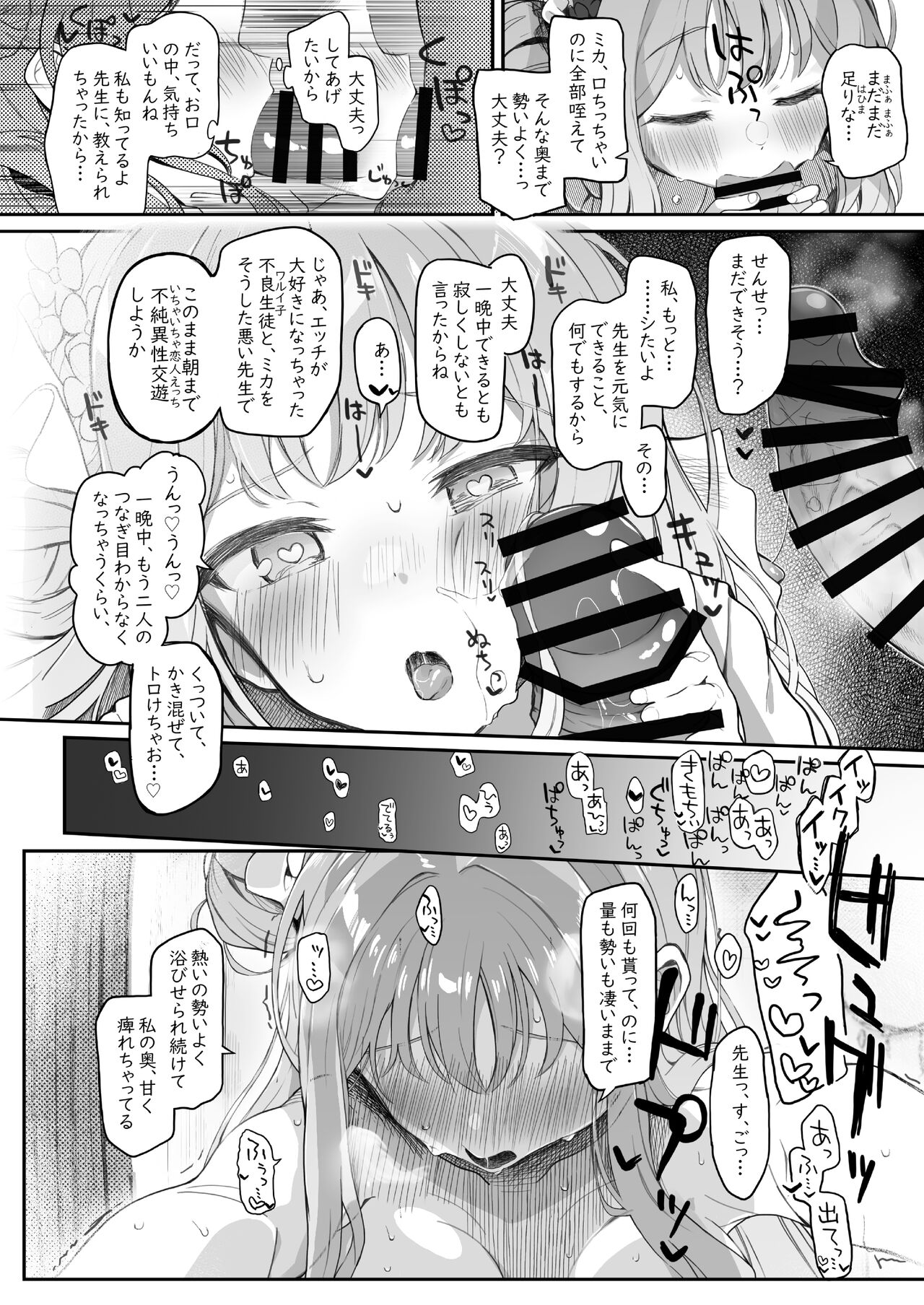 Tenshi de Warui Ko DEAREST - Page 62