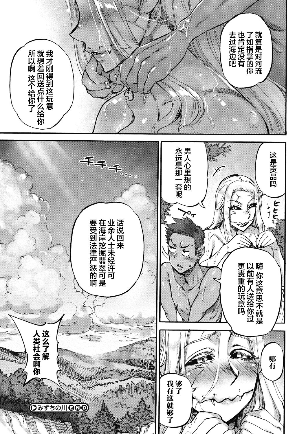 Oumagatoki - Page 175