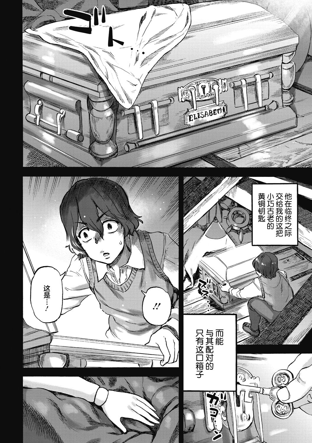 Oumagatoki - Page 180