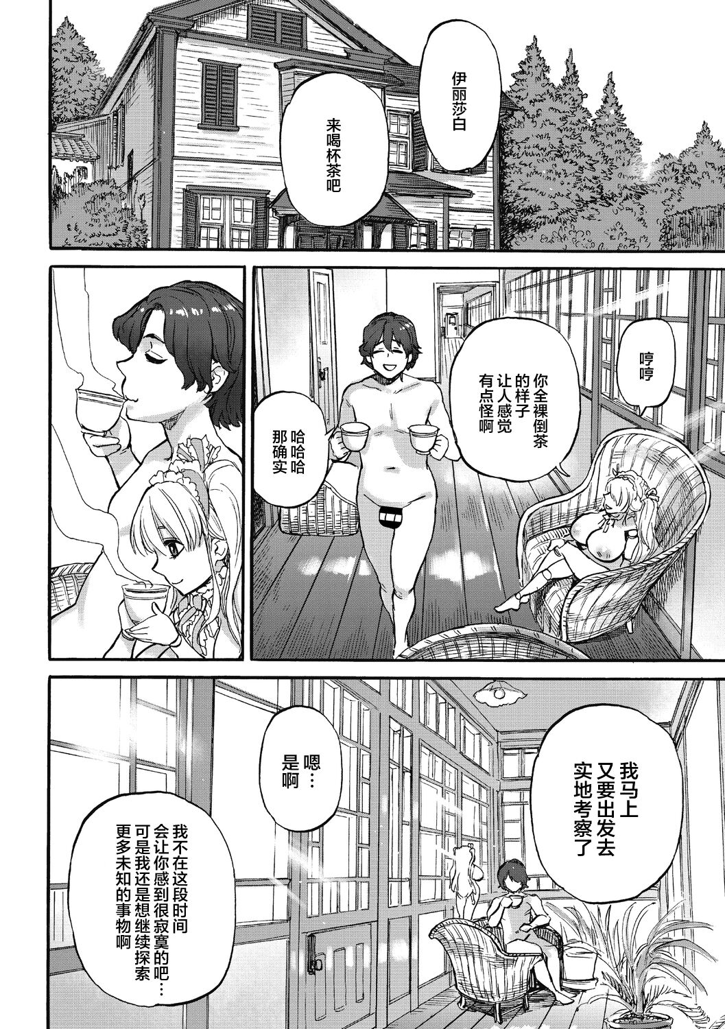 Oumagatoki - Page 202
