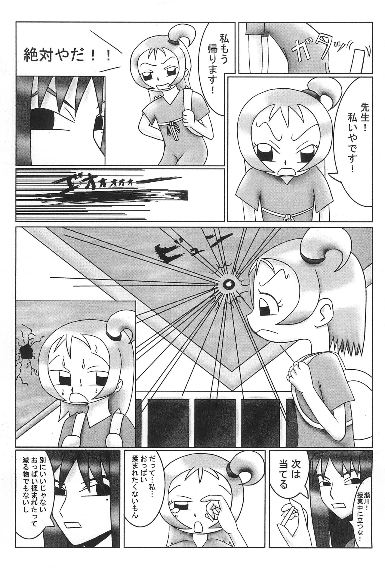 PSYCHO WAND - Page 21
