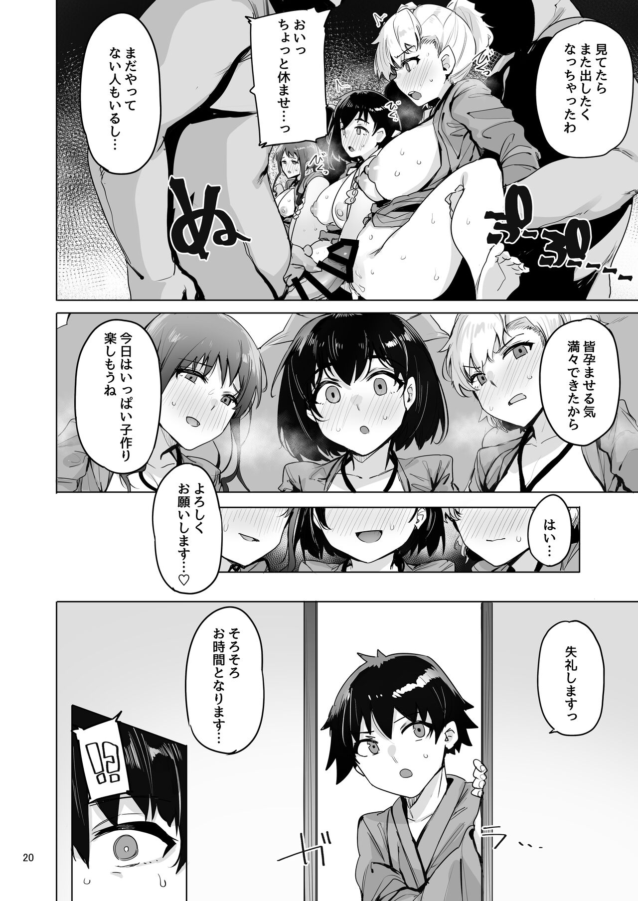 Netorimura Yon - Page 21