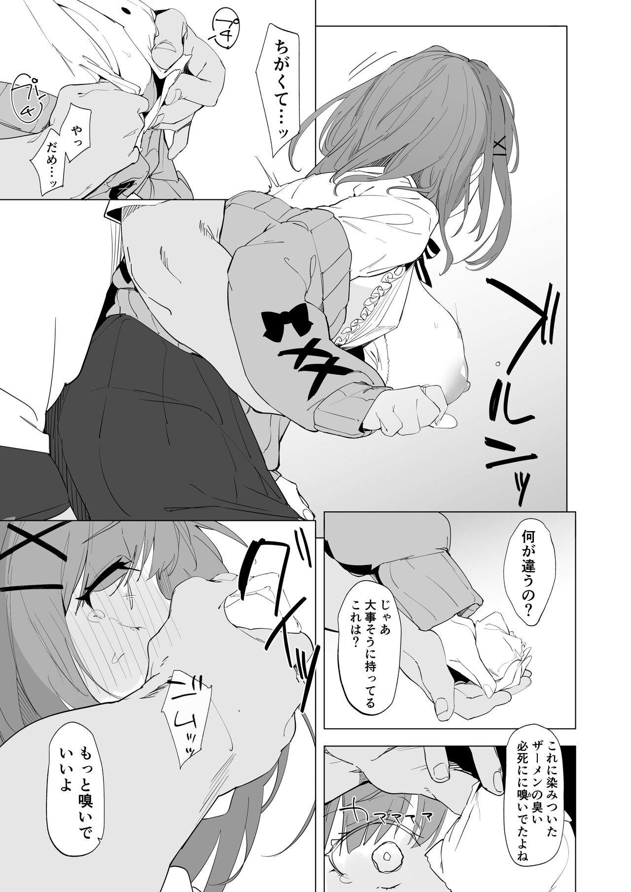 Ganba LULU!! - Page 13