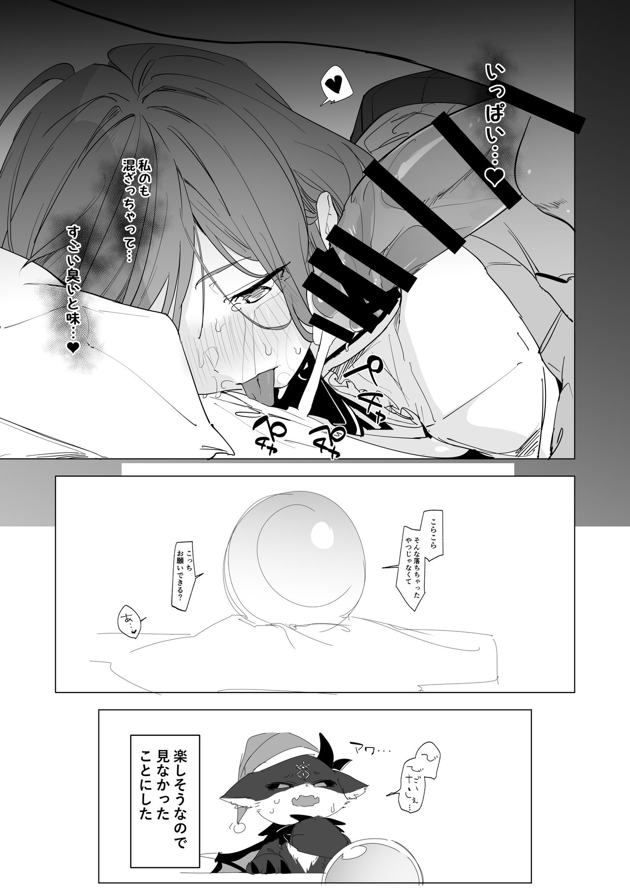 Ganba LULU!! - Page 23