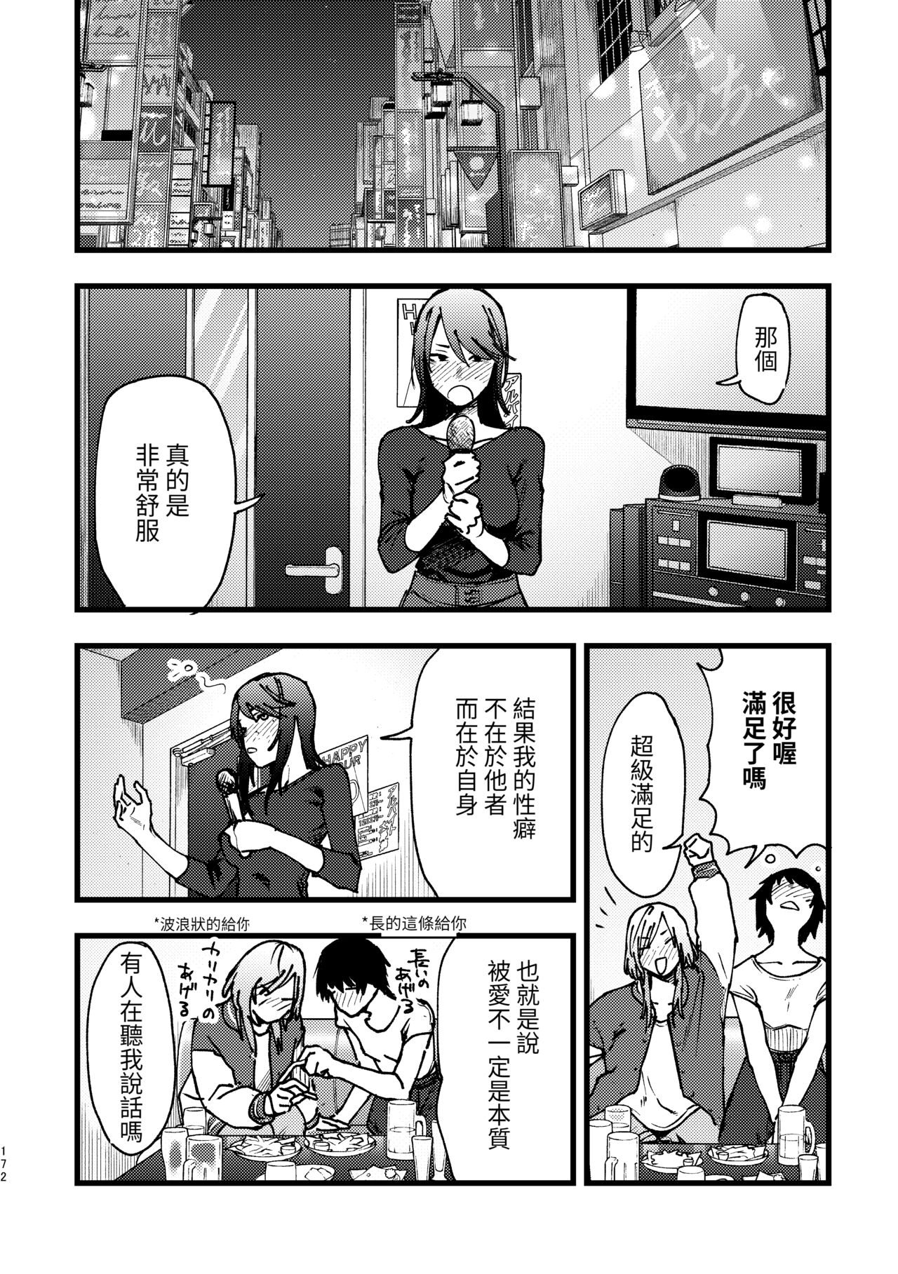 Hasamaro onna - Page 14